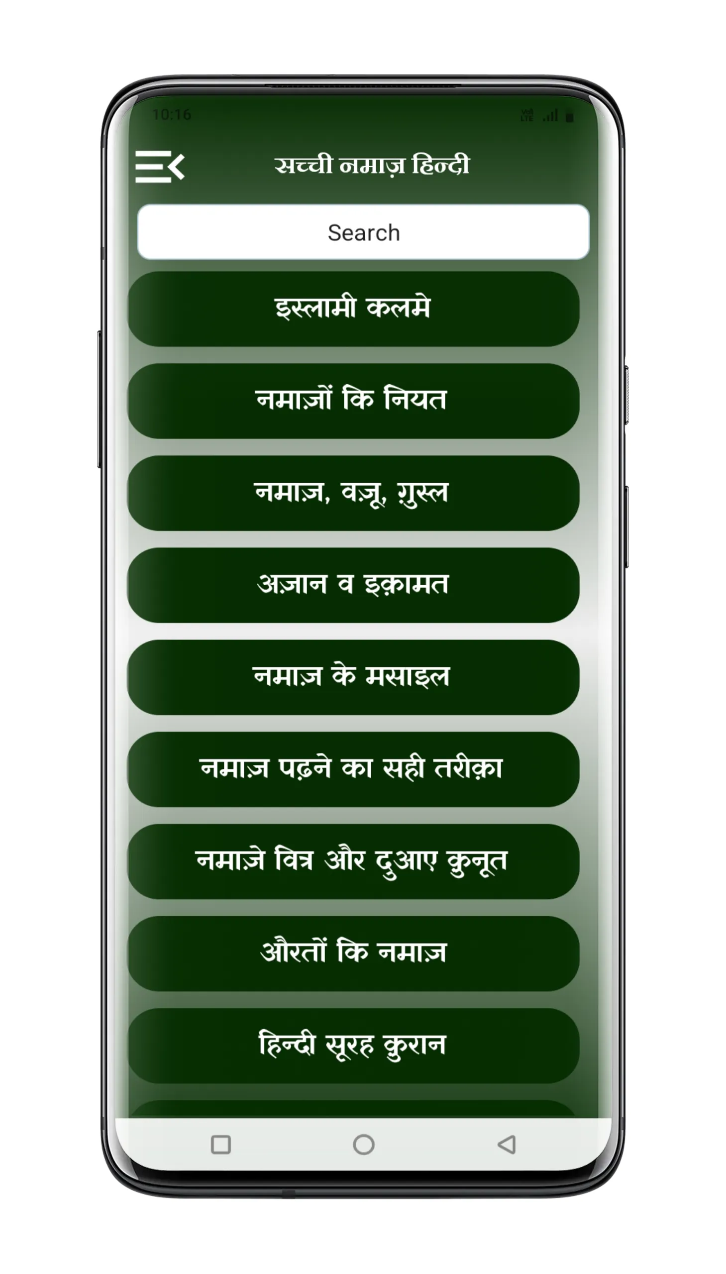 Sachchi Namaz | सच्ची नमाज़ | Indus Appstore | Screenshot