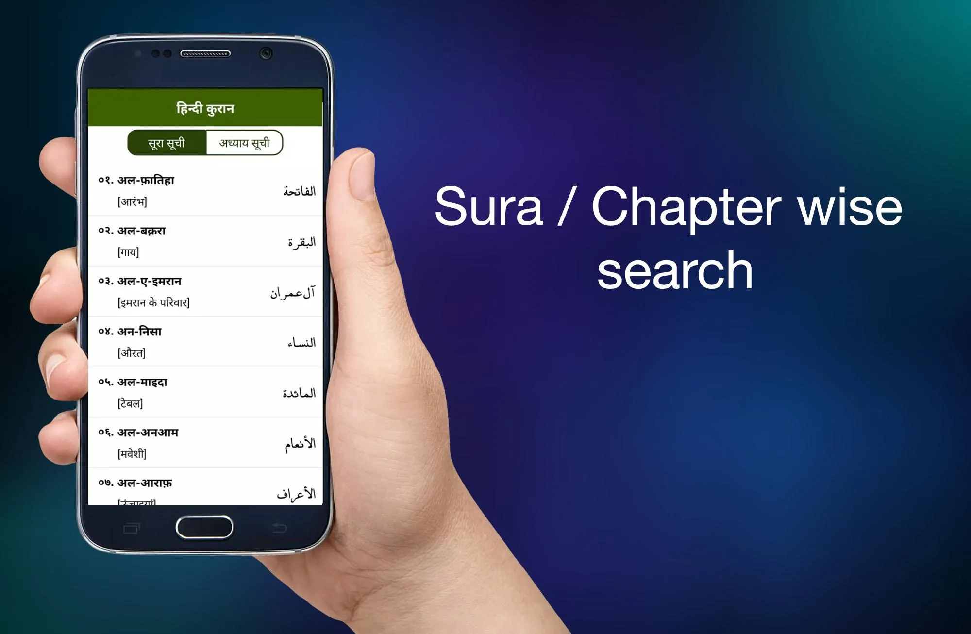 Quran Hindi | Indus Appstore | Screenshot