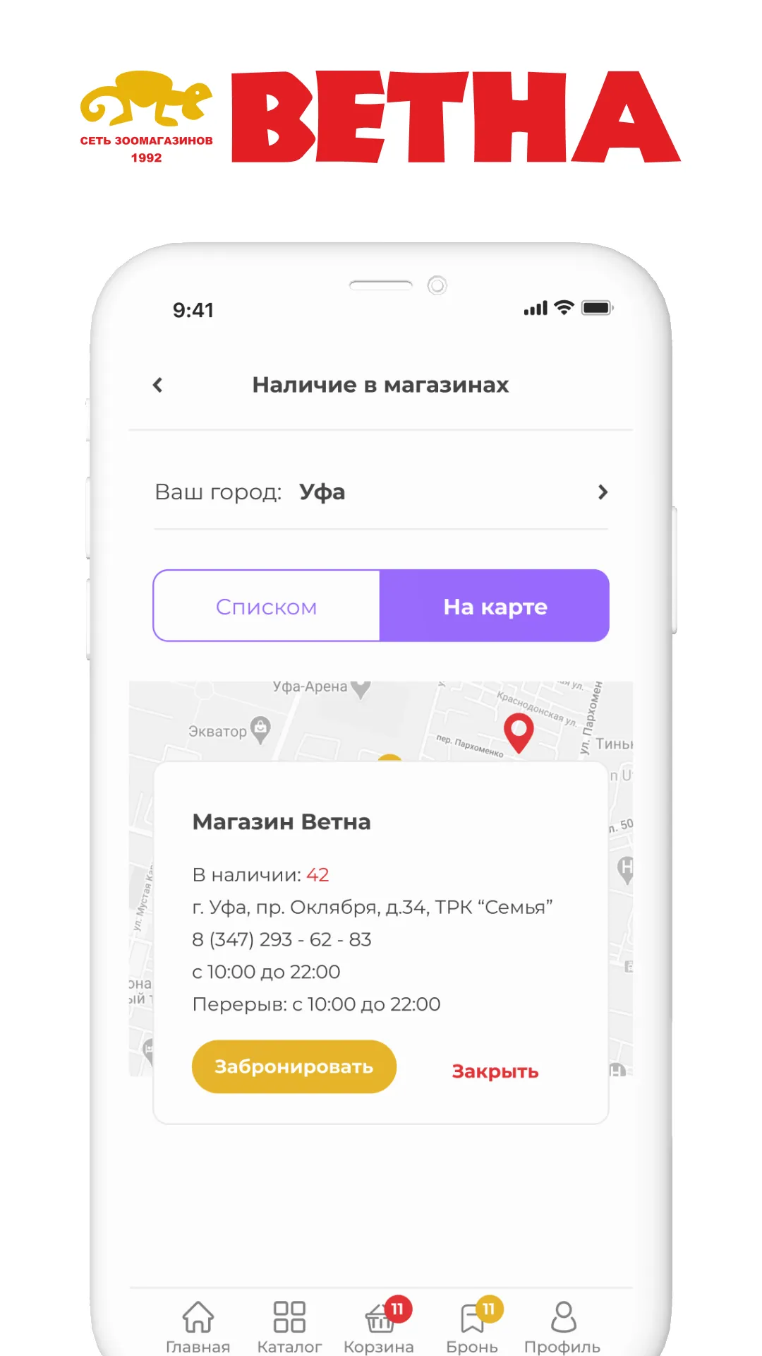Ветна - товары для животных | Indus Appstore | Screenshot