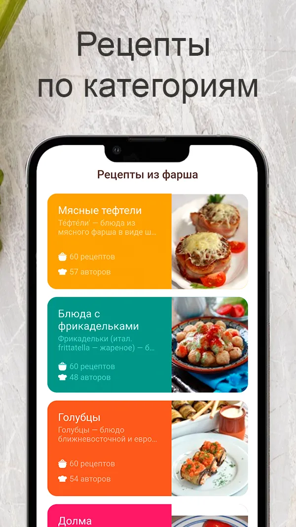 Рецепты из фарша | Indus Appstore | Screenshot