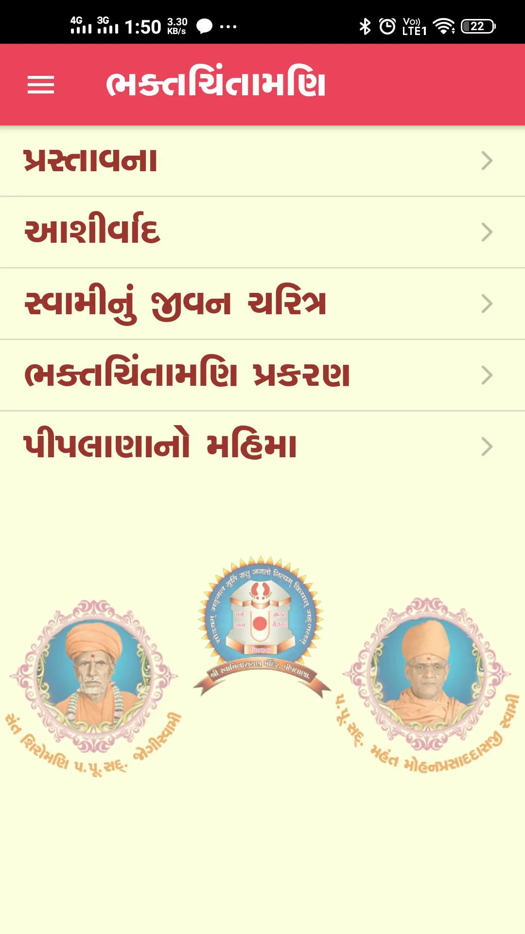 Bhakt Chintamani - Piplana | Indus Appstore | Screenshot