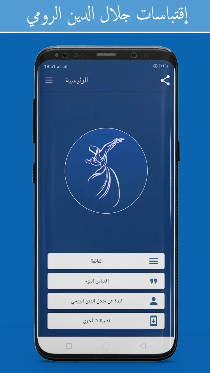 إقتباسات جلال الدين الرومي | Indus Appstore | Screenshot