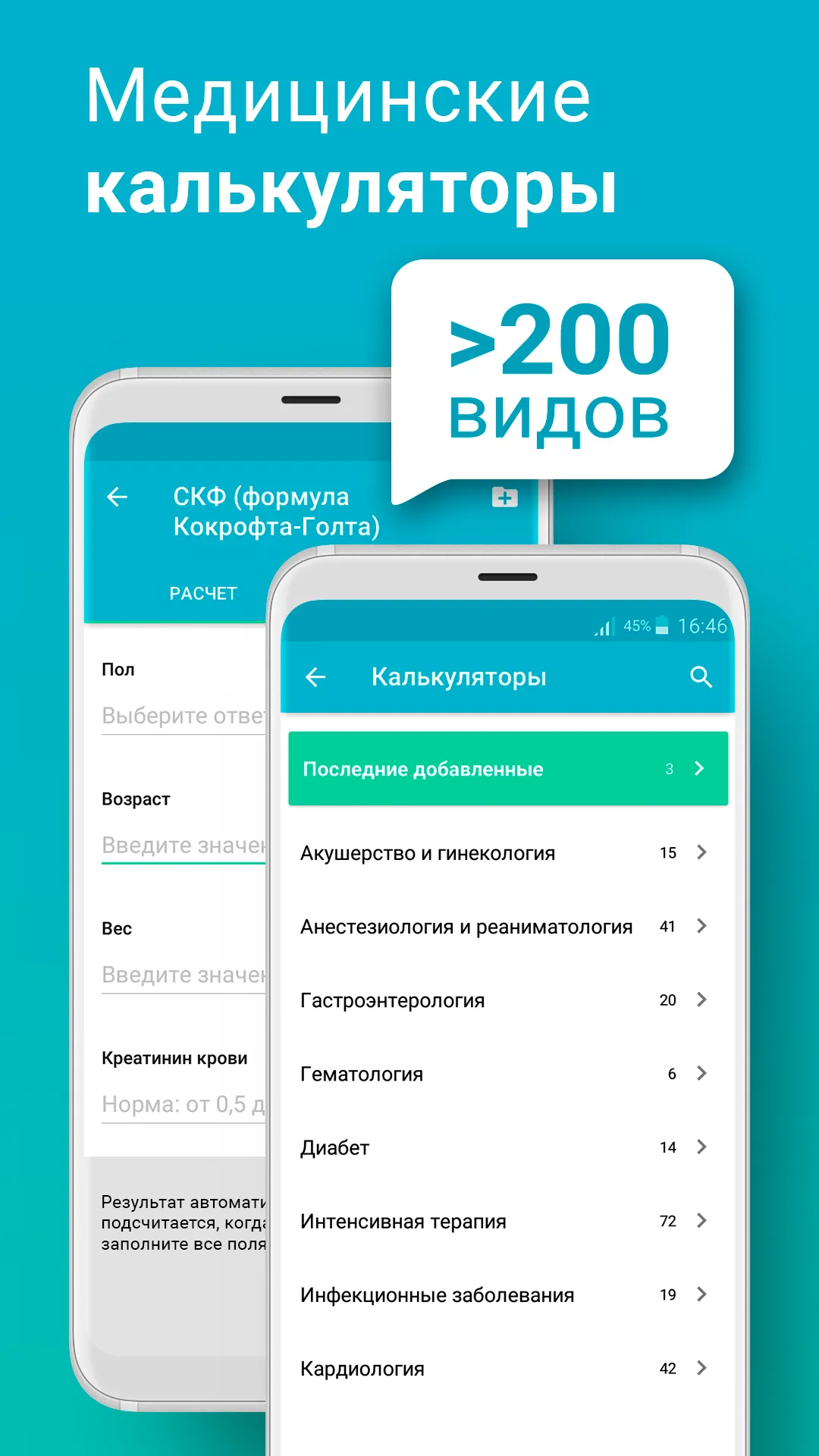 Справочник врача | Indus Appstore | Screenshot