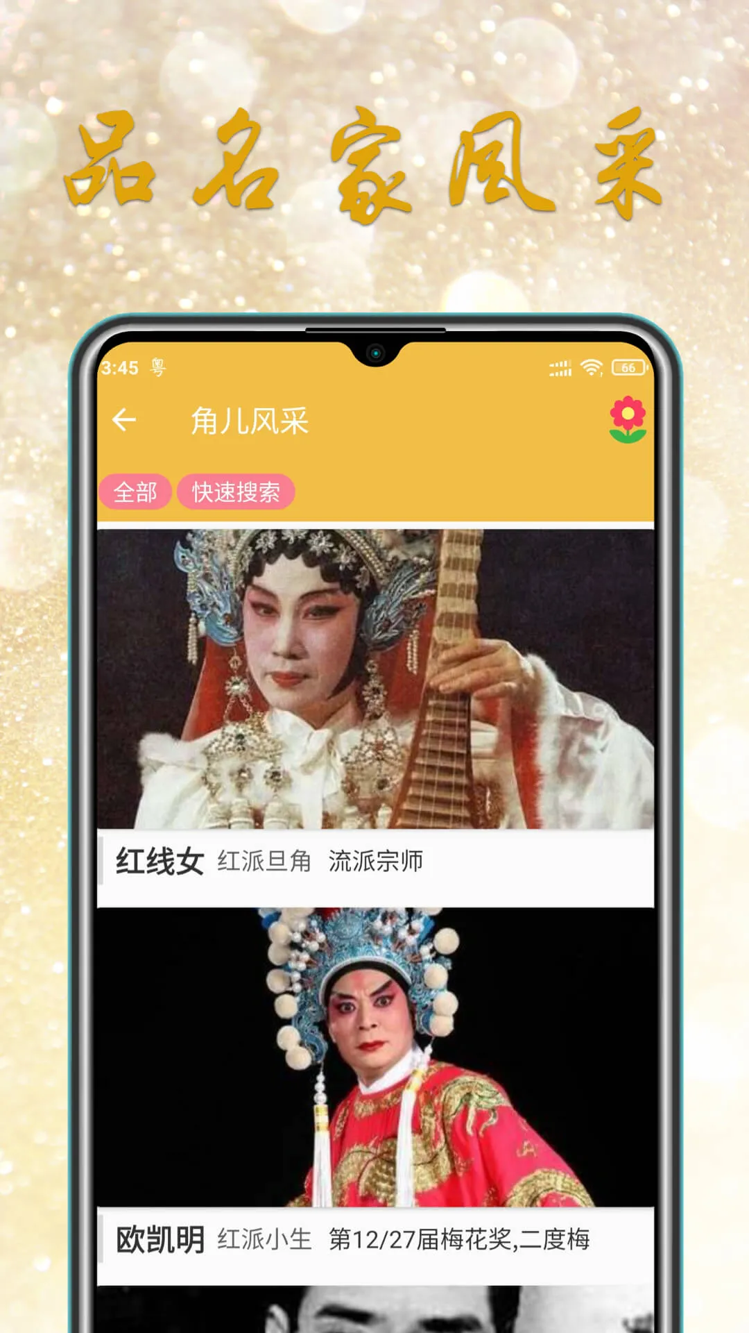 CantoneseOpera - HongKongOpera | Indus Appstore | Screenshot