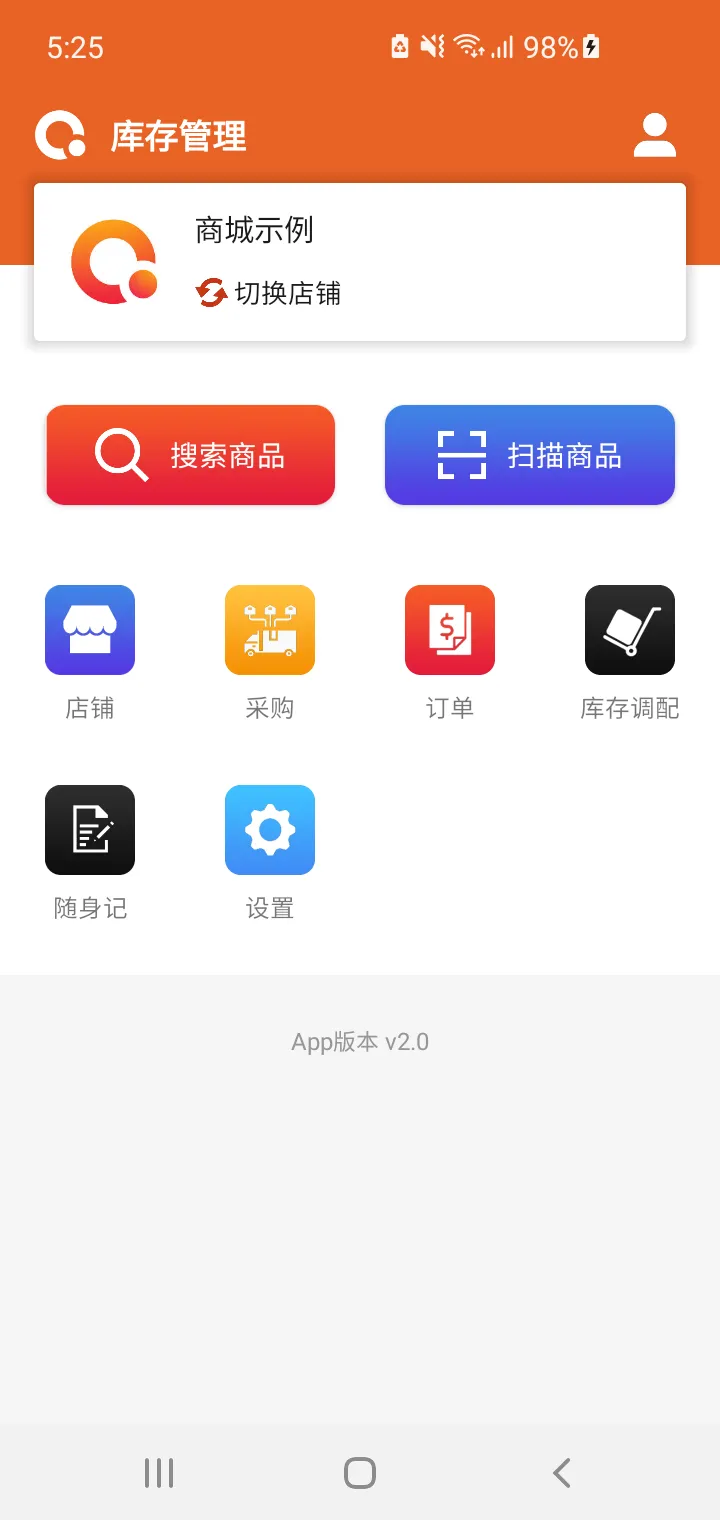 圈子店铺 - 库存管理 | Indus Appstore | Screenshot