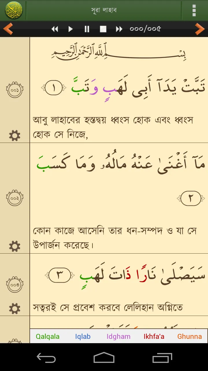 Quran Bangla (বাংলা) | Indus Appstore | Screenshot