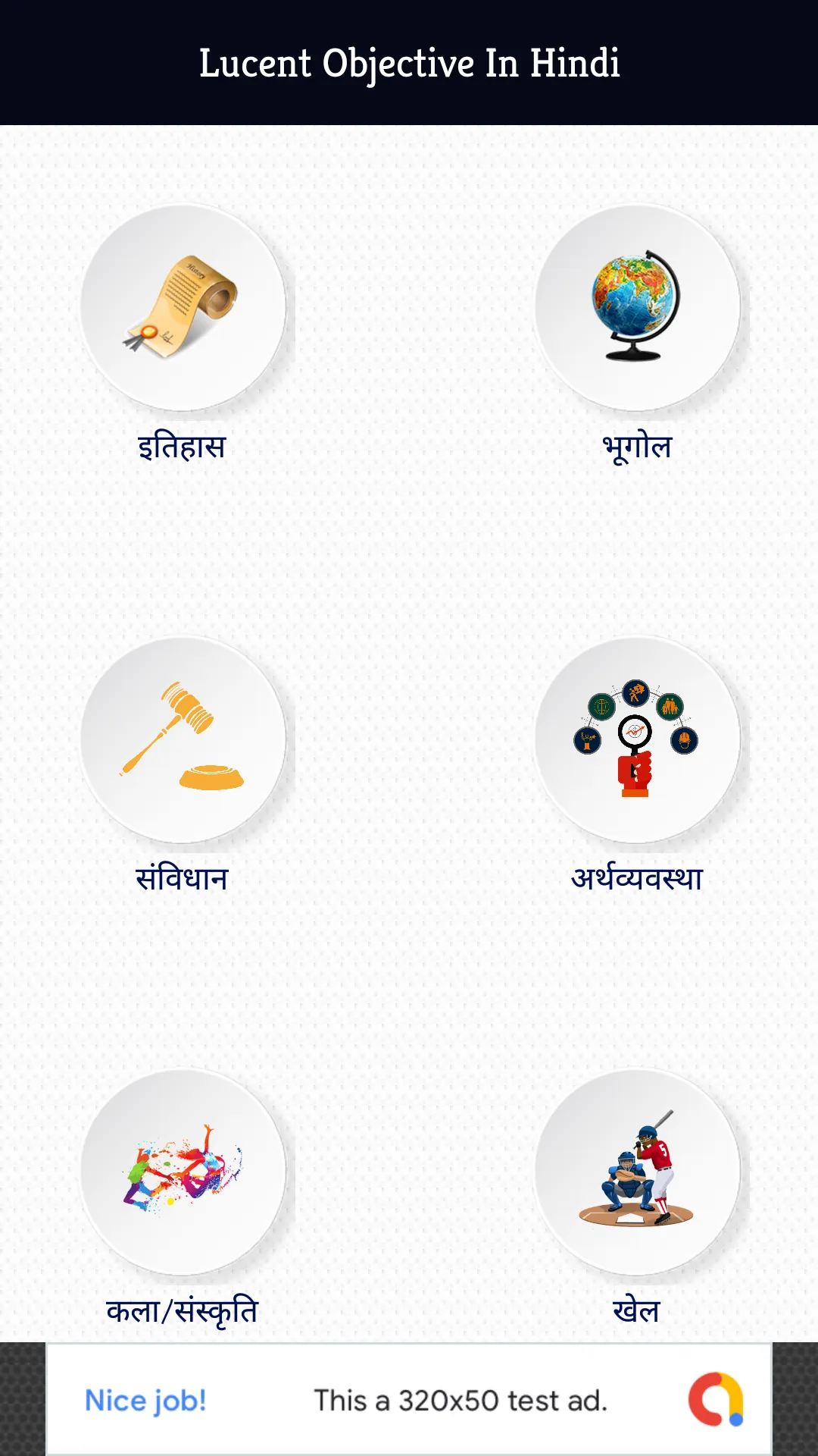 लुसेंट वस्तुनिष्ट GK in हिन्दी | Indus Appstore | Screenshot