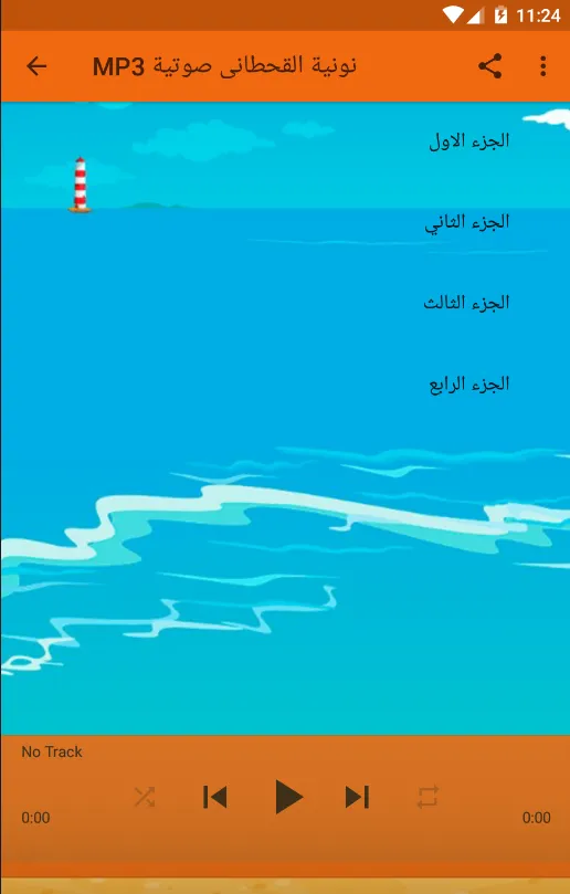 نونية القحطاني بدون نت صوتية | Indus Appstore | Screenshot