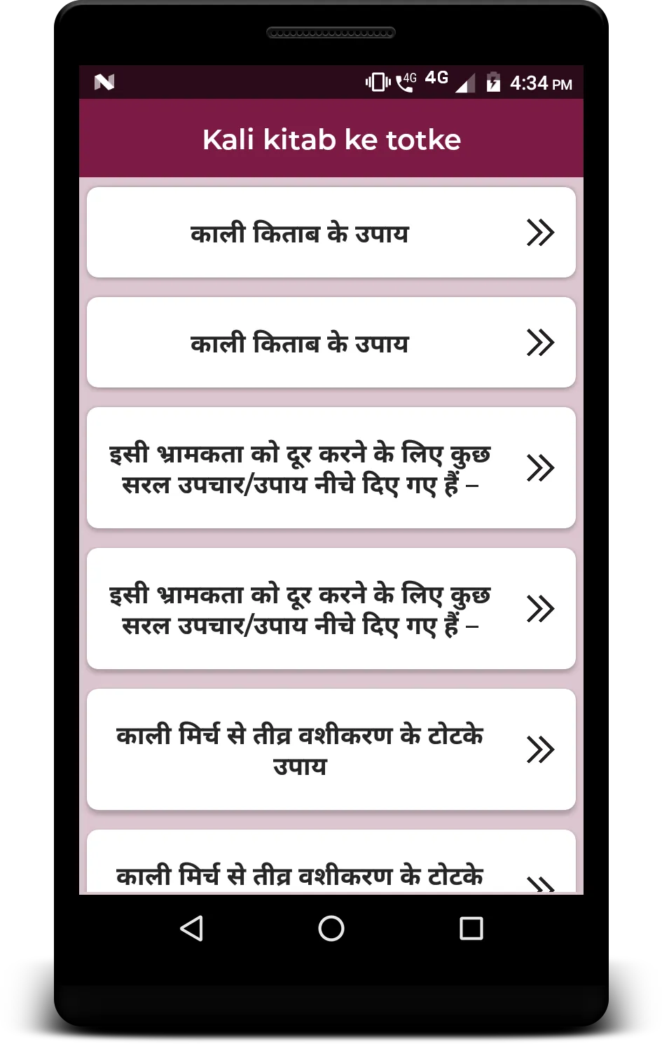 Kali kitab ke totke | Indus Appstore | Screenshot