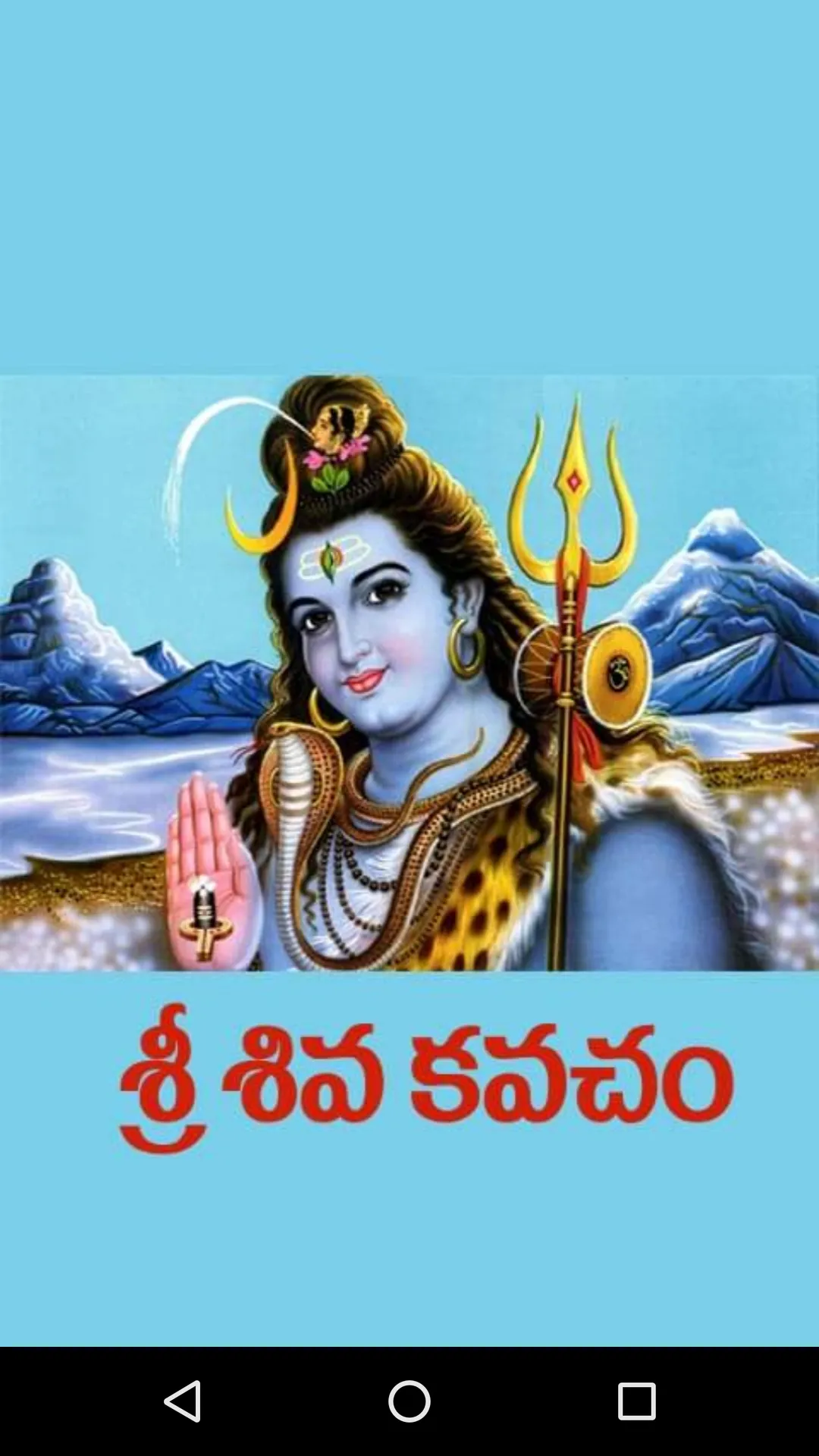 Sri Shiva Kavacham Telugu | Indus Appstore | Screenshot