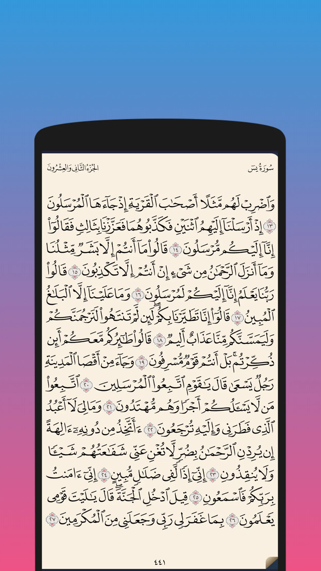 سورة يس - مكتوبة | Indus Appstore | Screenshot