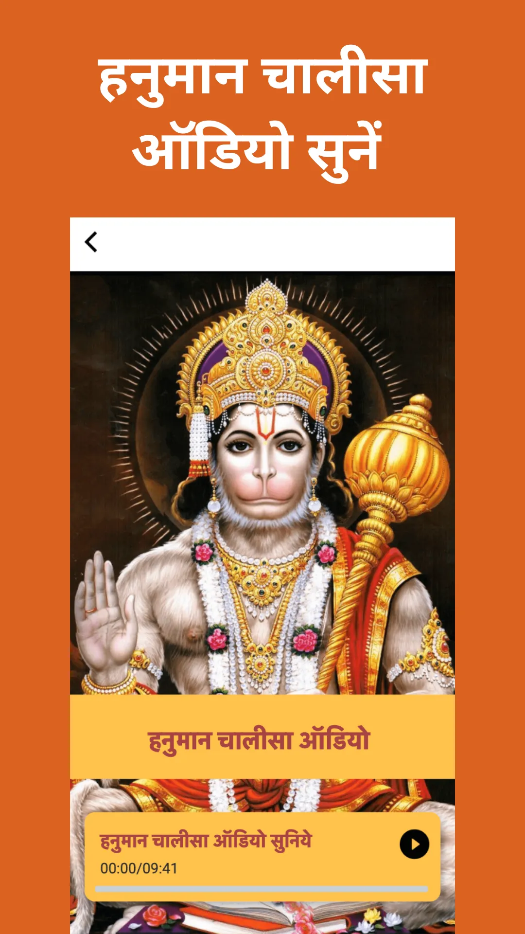 Hanuman Chalisa हनुमान चालीसा | Indus Appstore | Screenshot