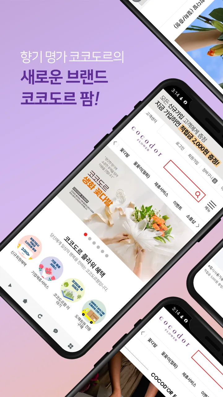 코코도르팜 공식 온라인몰 | Indus Appstore | Screenshot