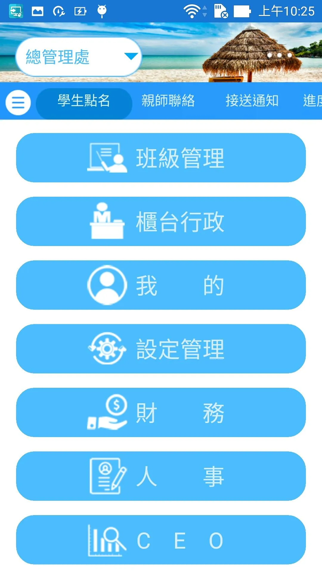 瑋倢文教機構 | Indus Appstore | Screenshot