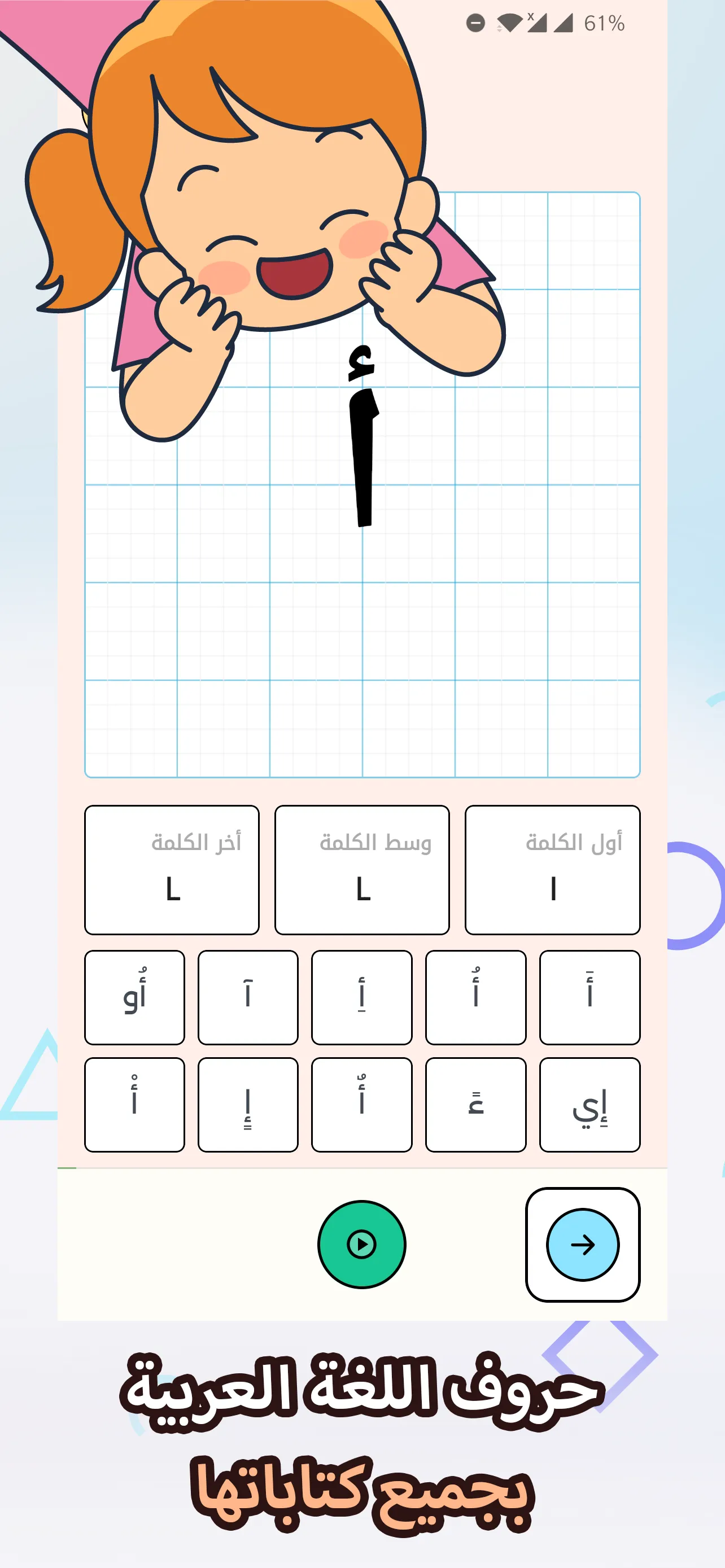 Arabic for kids | Indus Appstore | Screenshot