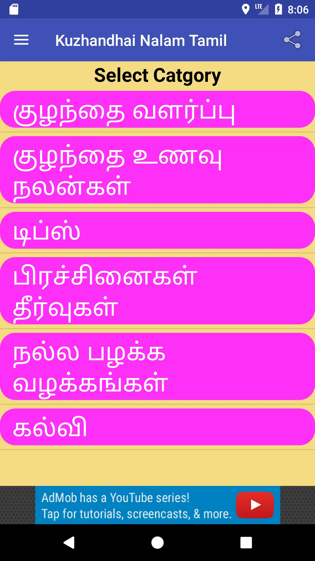 Kuzhandhai Nalam Tamil Offline | Indus Appstore | Screenshot