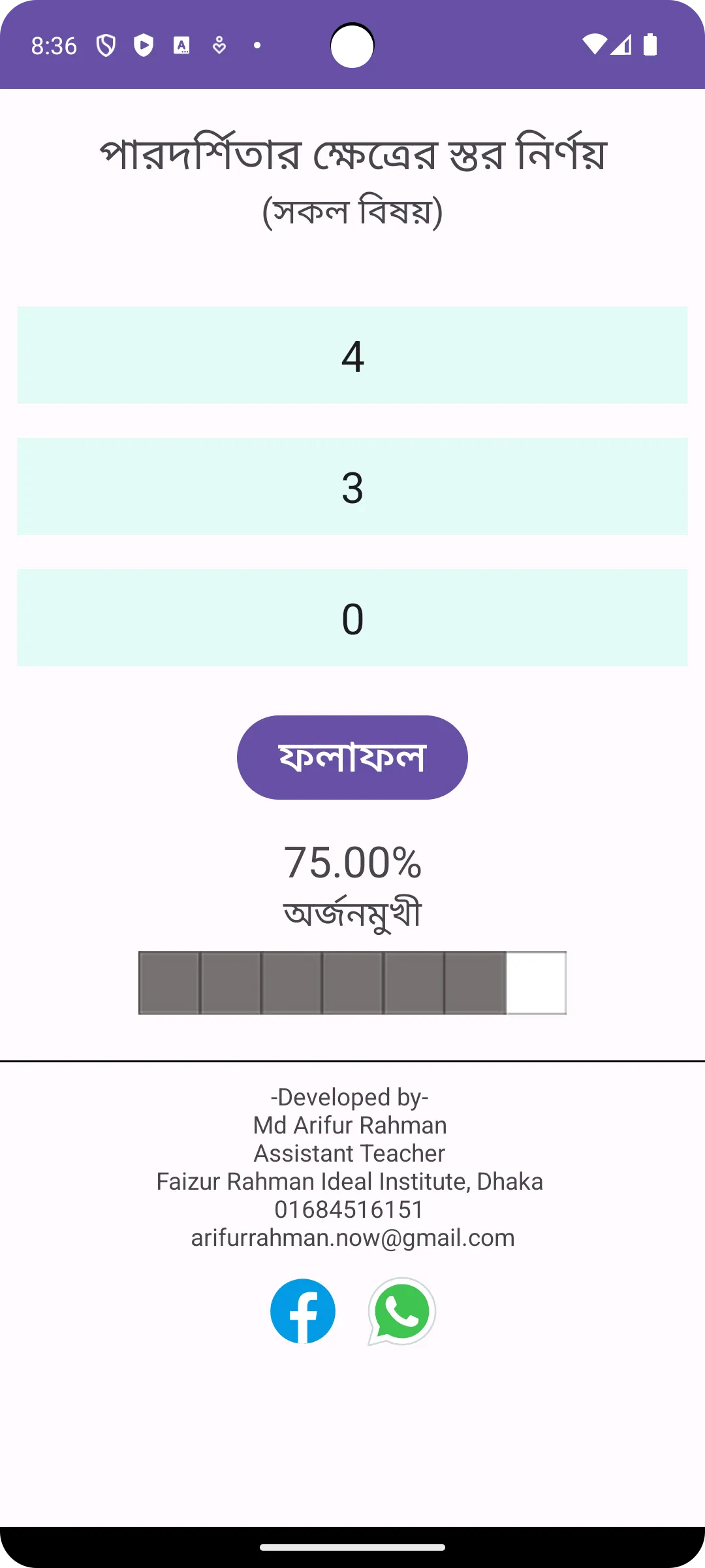 Competency Calculator | Indus Appstore | Screenshot