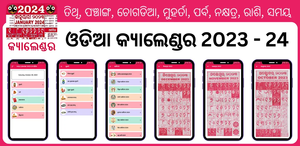 Odia Calendar 2024 ଓଡ଼ିଆ | Indus Appstore | Screenshot