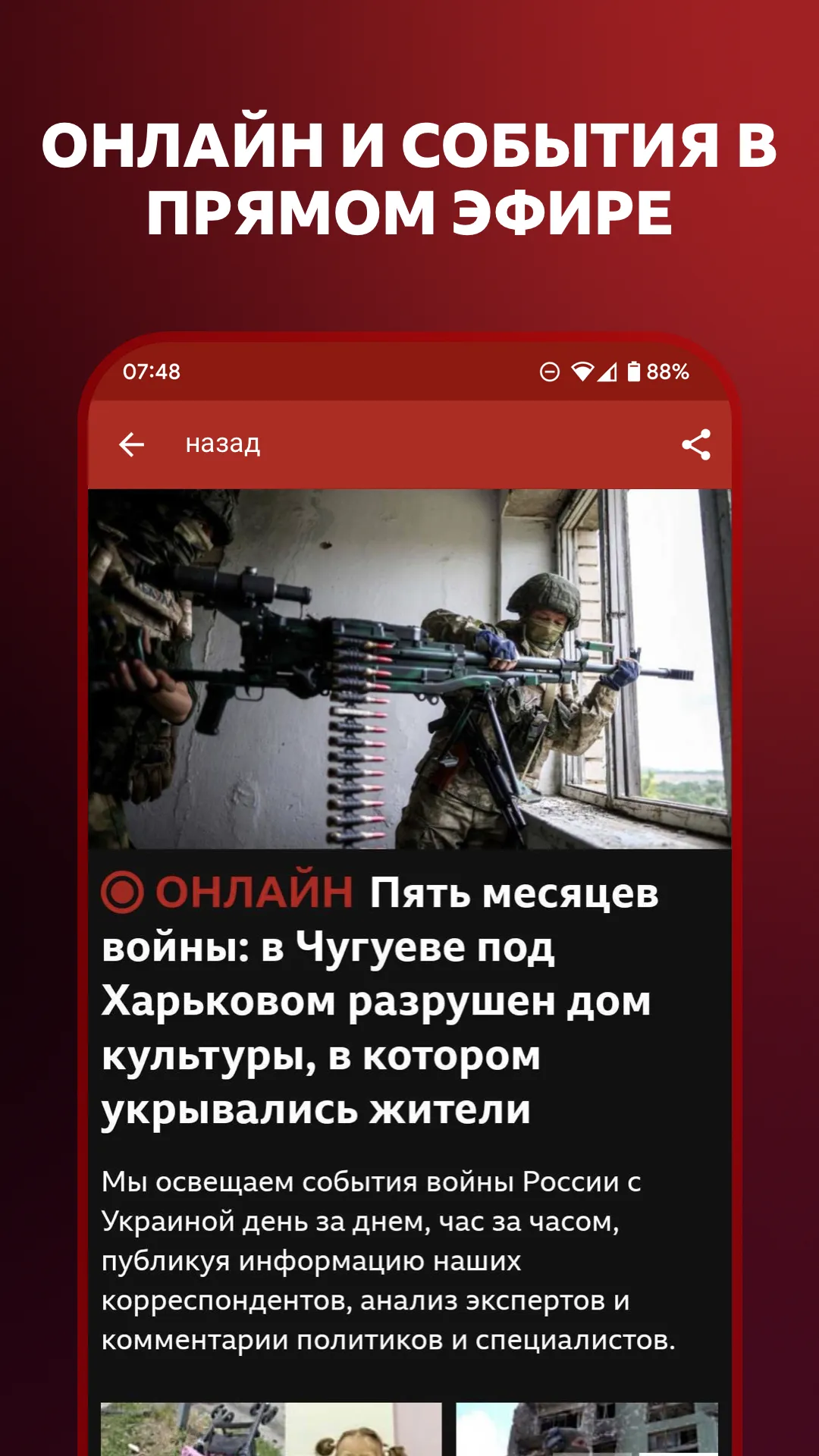 BBC Russian | Indus Appstore | Screenshot