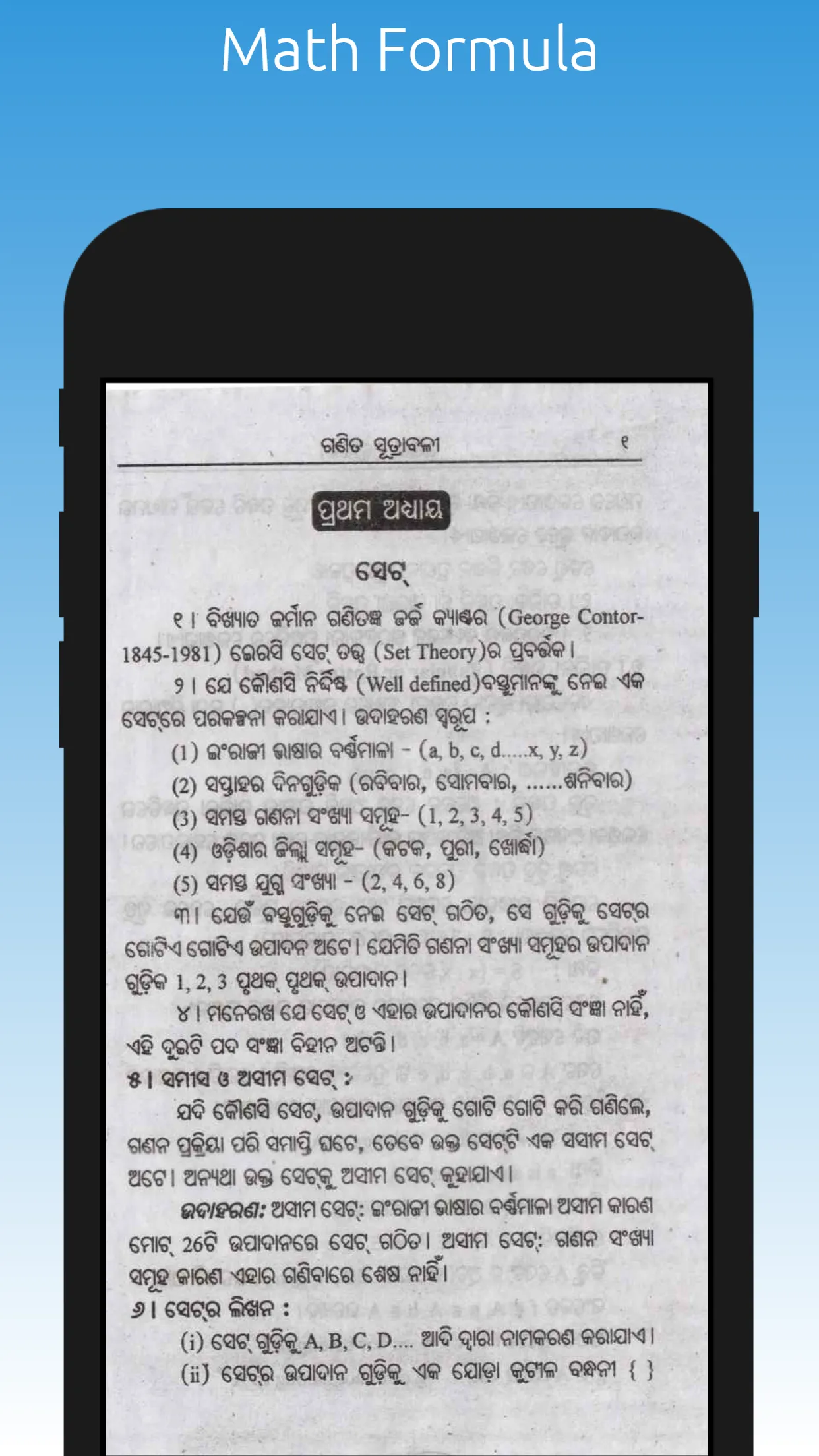 Math Formula(Odisha) | Indus Appstore | Screenshot