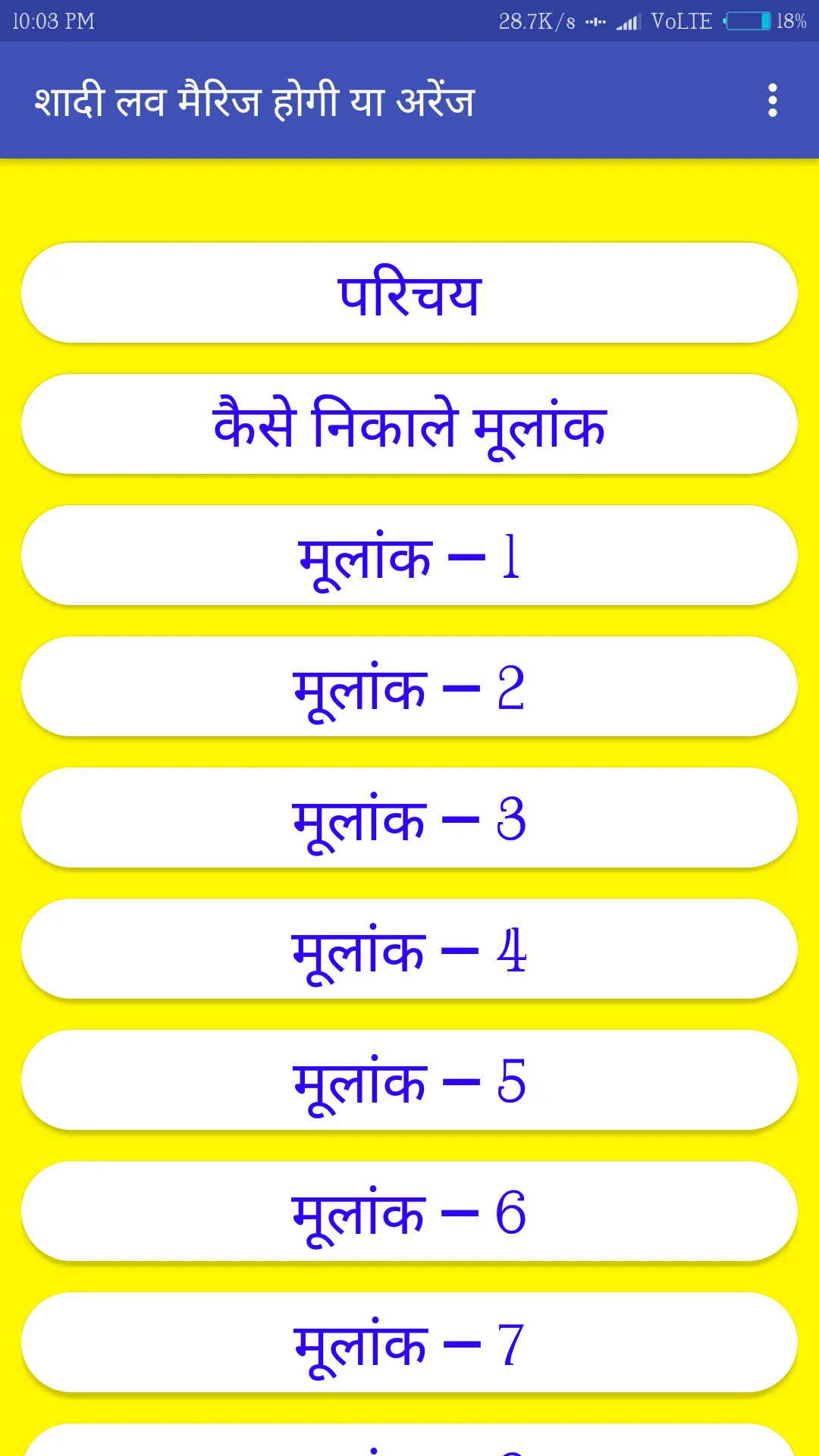 शादी लव मैरिज होगी या अरेंज मै | Indus Appstore | Screenshot