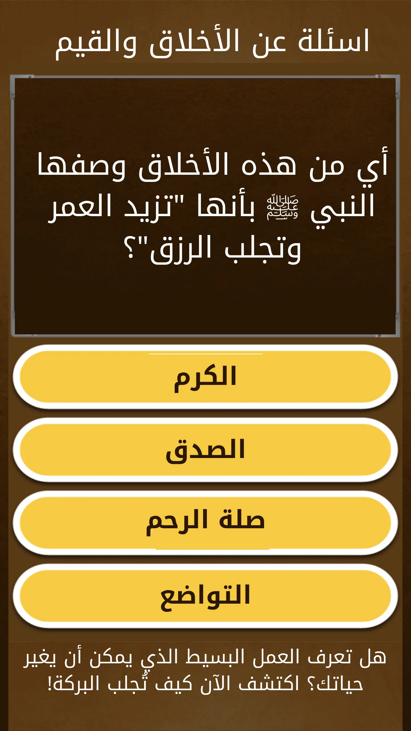 اسئلة دينية اسلامية بدون نت | Indus Appstore | Screenshot