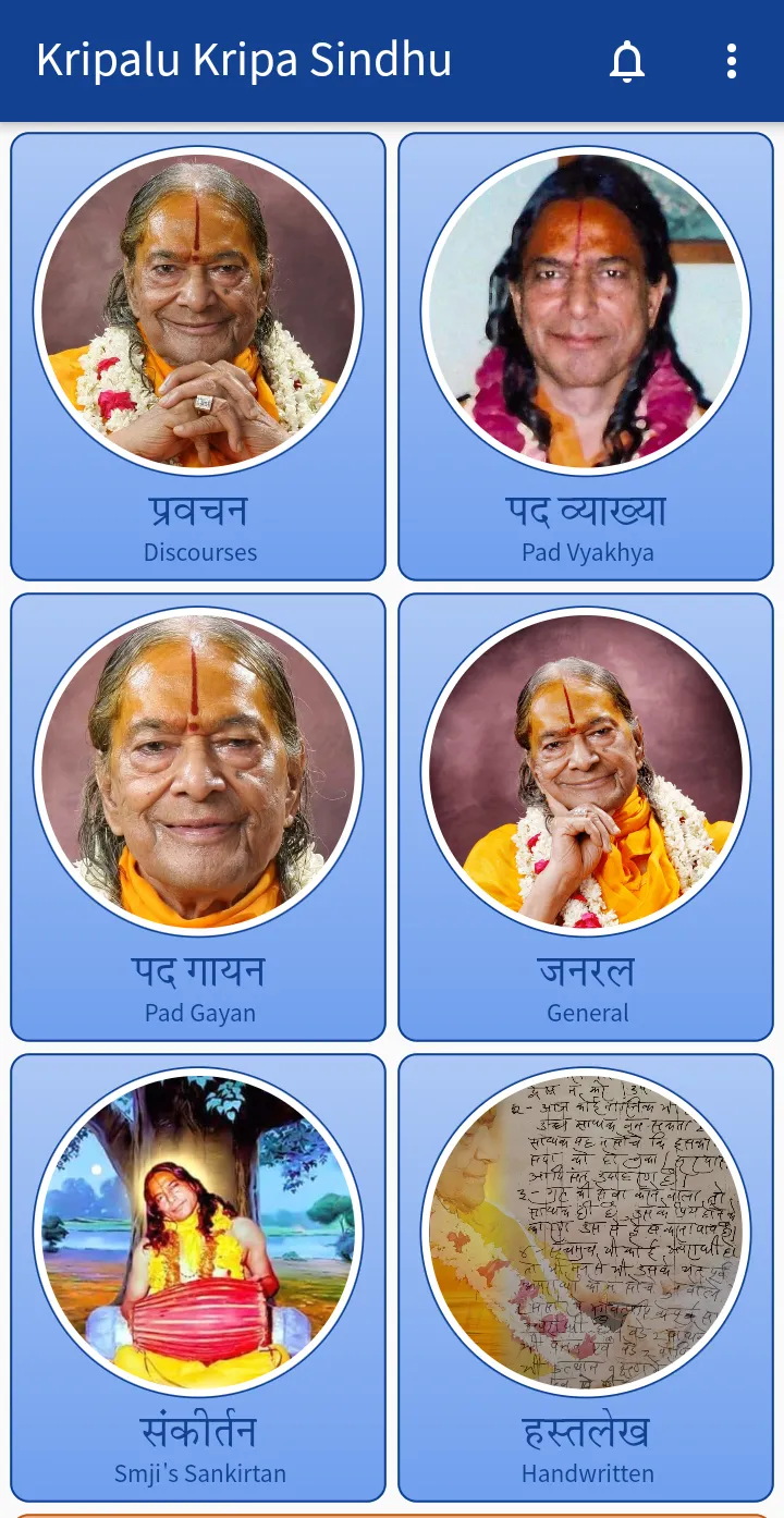 Kripalu Kripa Sindhu | Indus Appstore | Screenshot