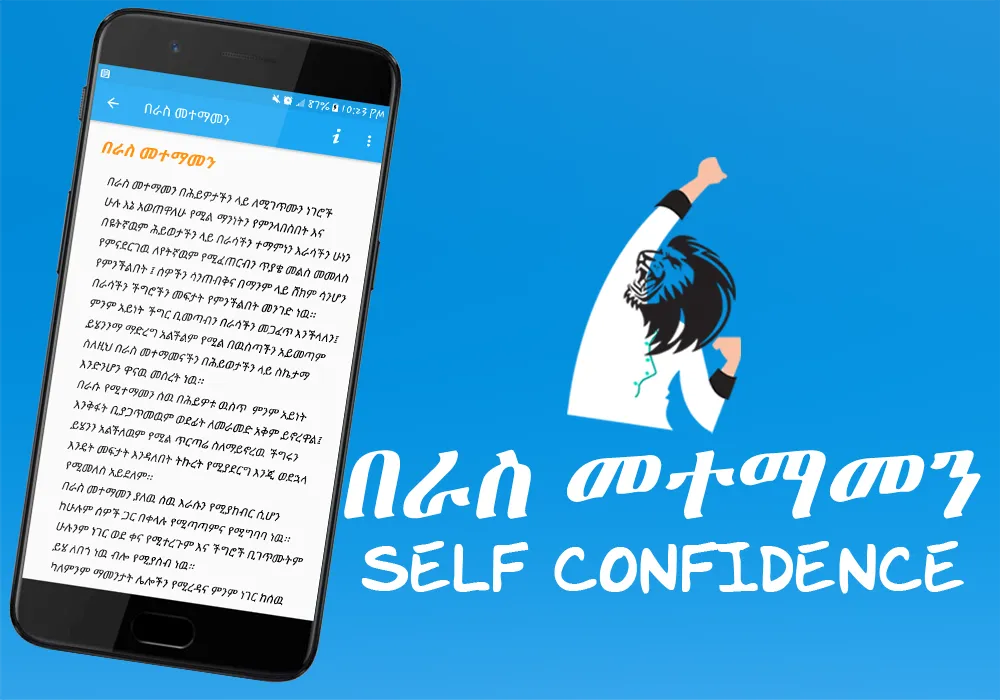 Self Confidence for Ethiopian | Indus Appstore | Screenshot