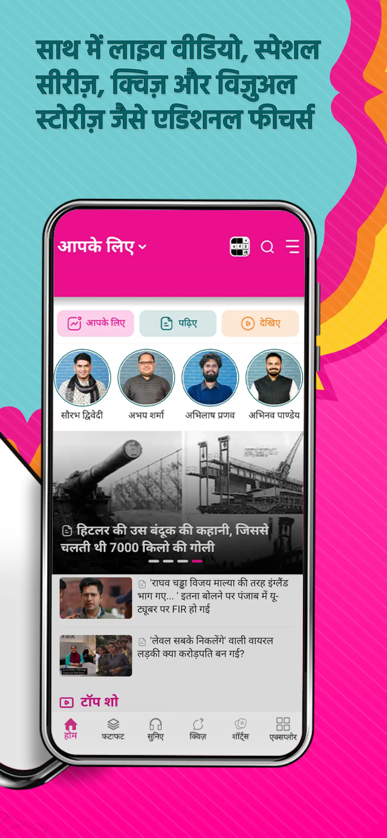 The Lallantop - Hindi News App | Indus Appstore | Screenshot