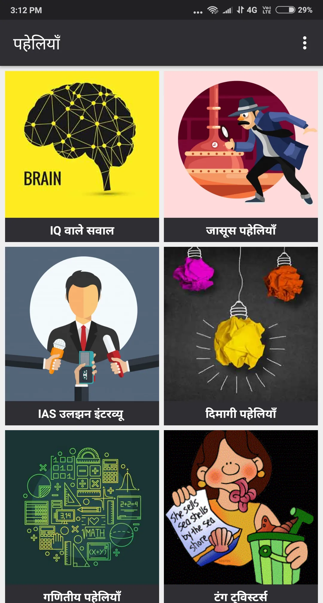 दिमागी कसरत - पहेलियाँ Riddles | Indus Appstore | Screenshot