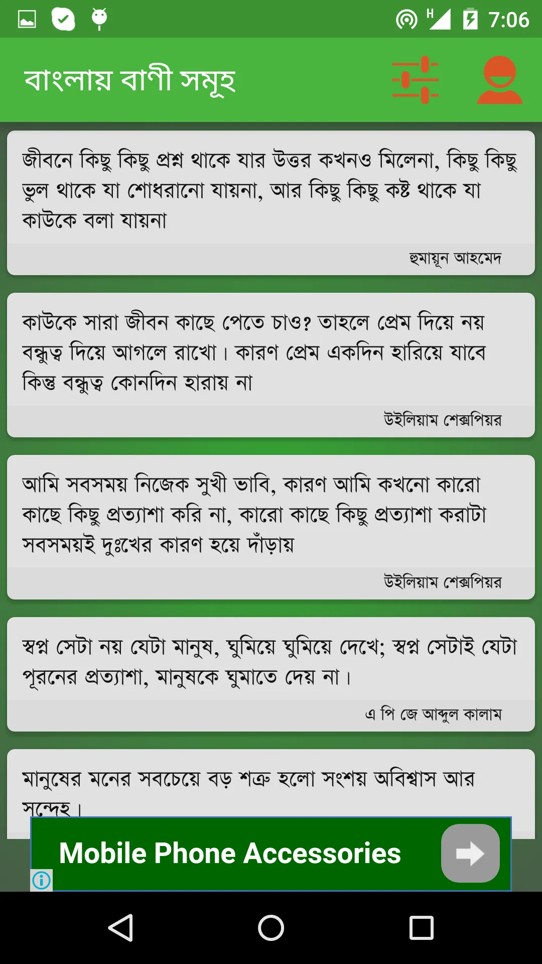 বাংলায় বাণী (Quote in Bangla) | Indus Appstore | Screenshot