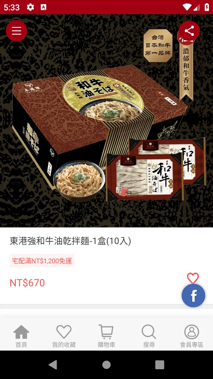 東港強和牛專賣 | Indus Appstore | Screenshot