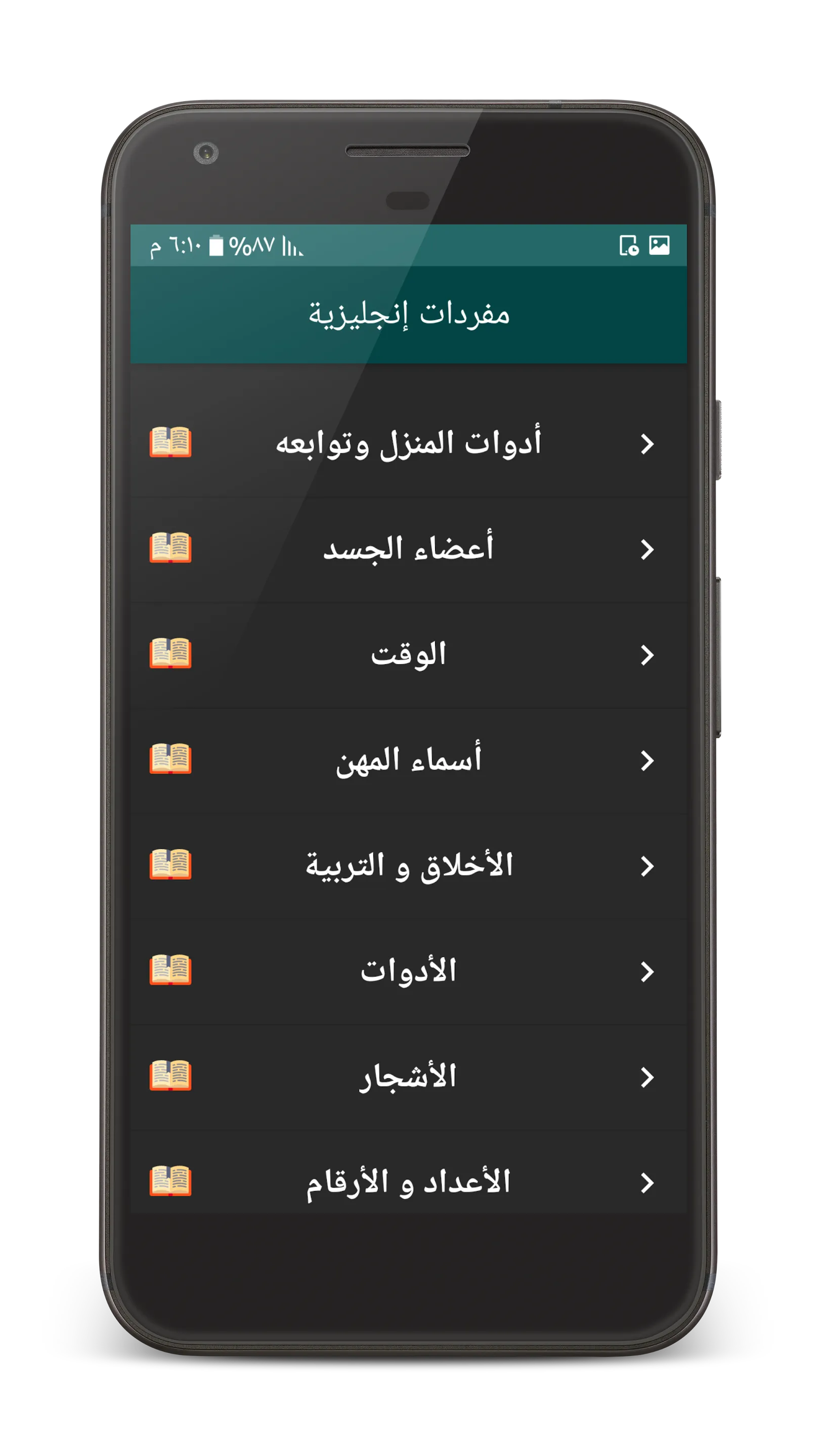 مفردات إنجليزية | Indus Appstore | Screenshot