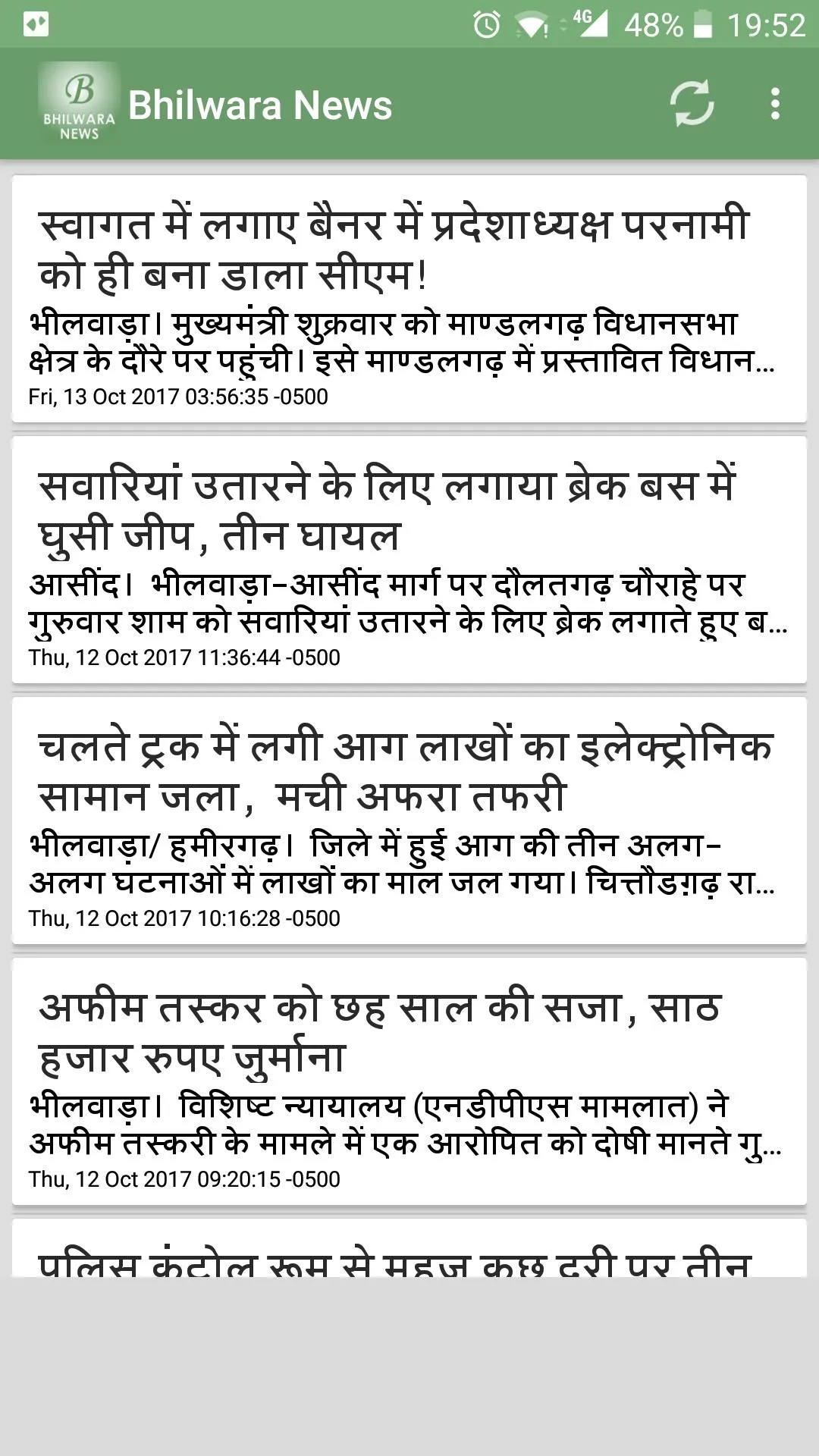 Bhilwara News - भीलवाड़ा समाचार | Indus Appstore | Screenshot