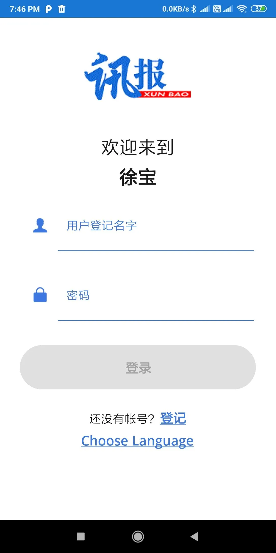 XUN BAO / 讯报 | Indus Appstore | Screenshot