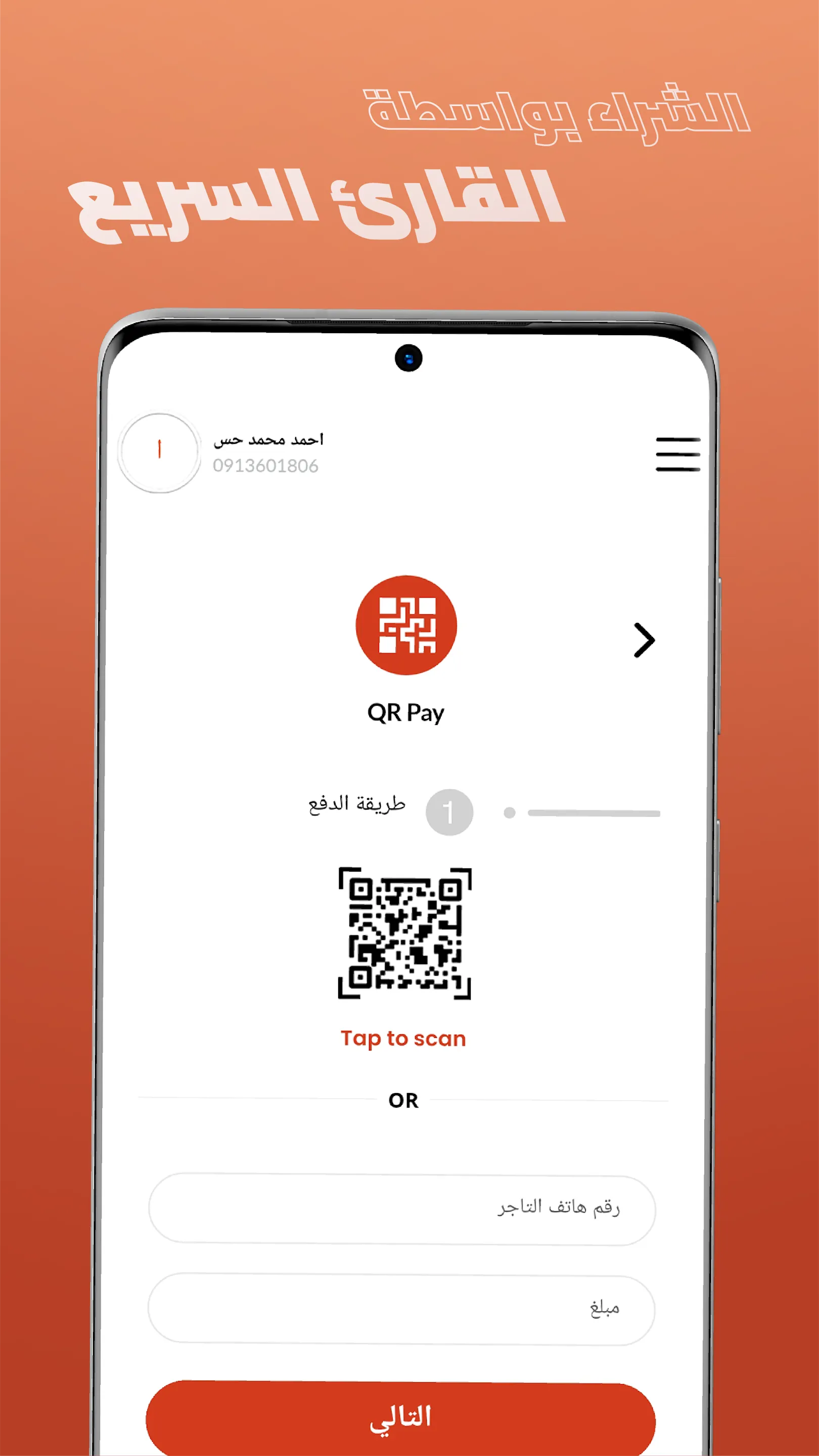 ATIBPay | Indus Appstore | Screenshot