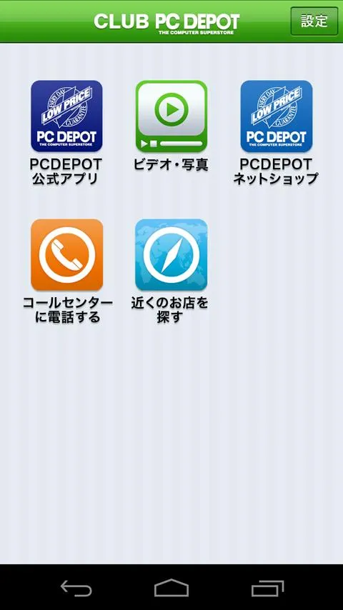 PCDEPOT CLUB（PCデポクラブ）アプリ | Indus Appstore | Screenshot