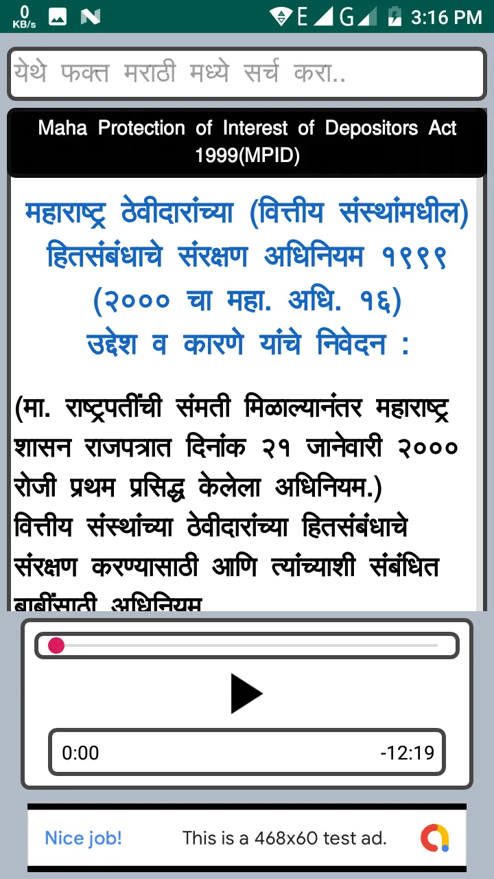 MPID Act 1999 in Marathi | Indus Appstore | Screenshot