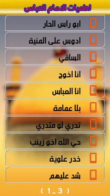 لطميات الامام العباس بدون نت | Indus Appstore | Screenshot