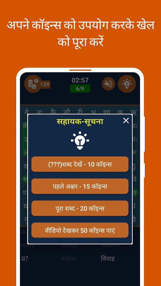 Hindi Word Search | Indus Appstore | Screenshot