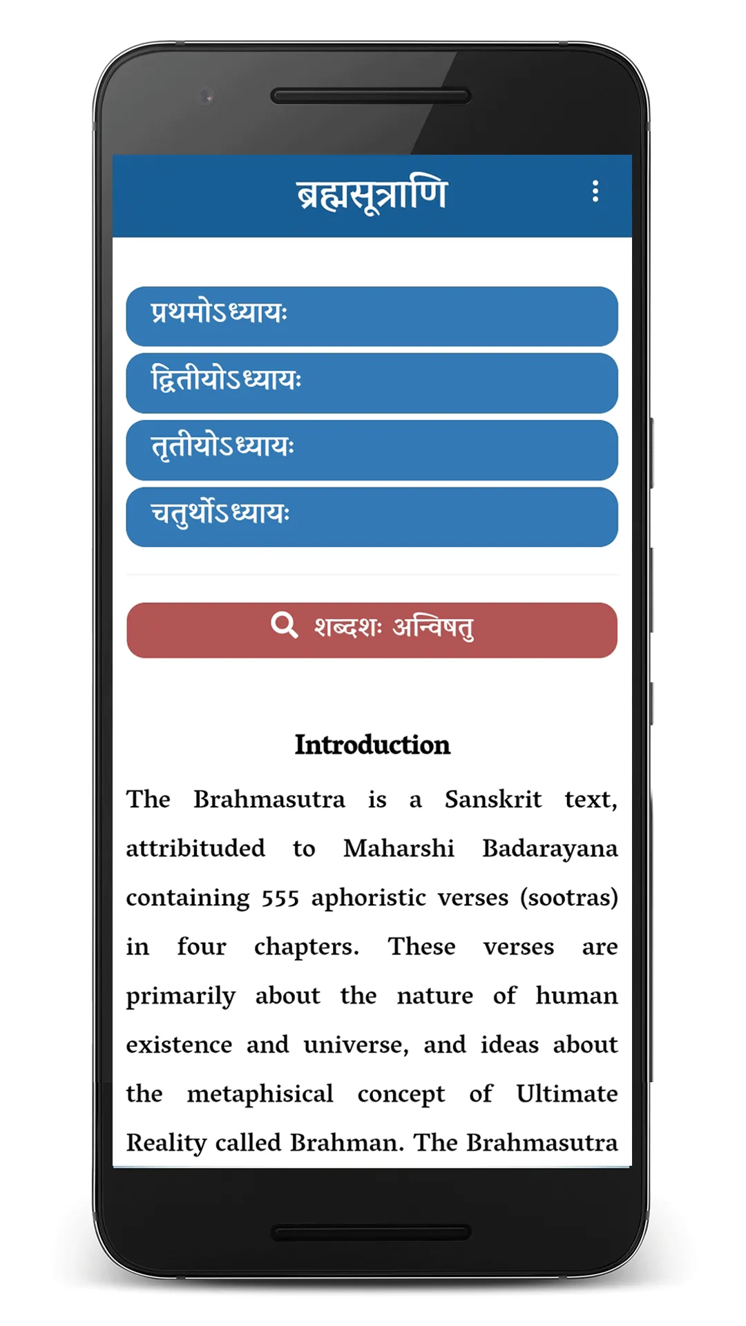 Brahmasutras - ब्रह्मसूत्राणि | Indus Appstore | Screenshot