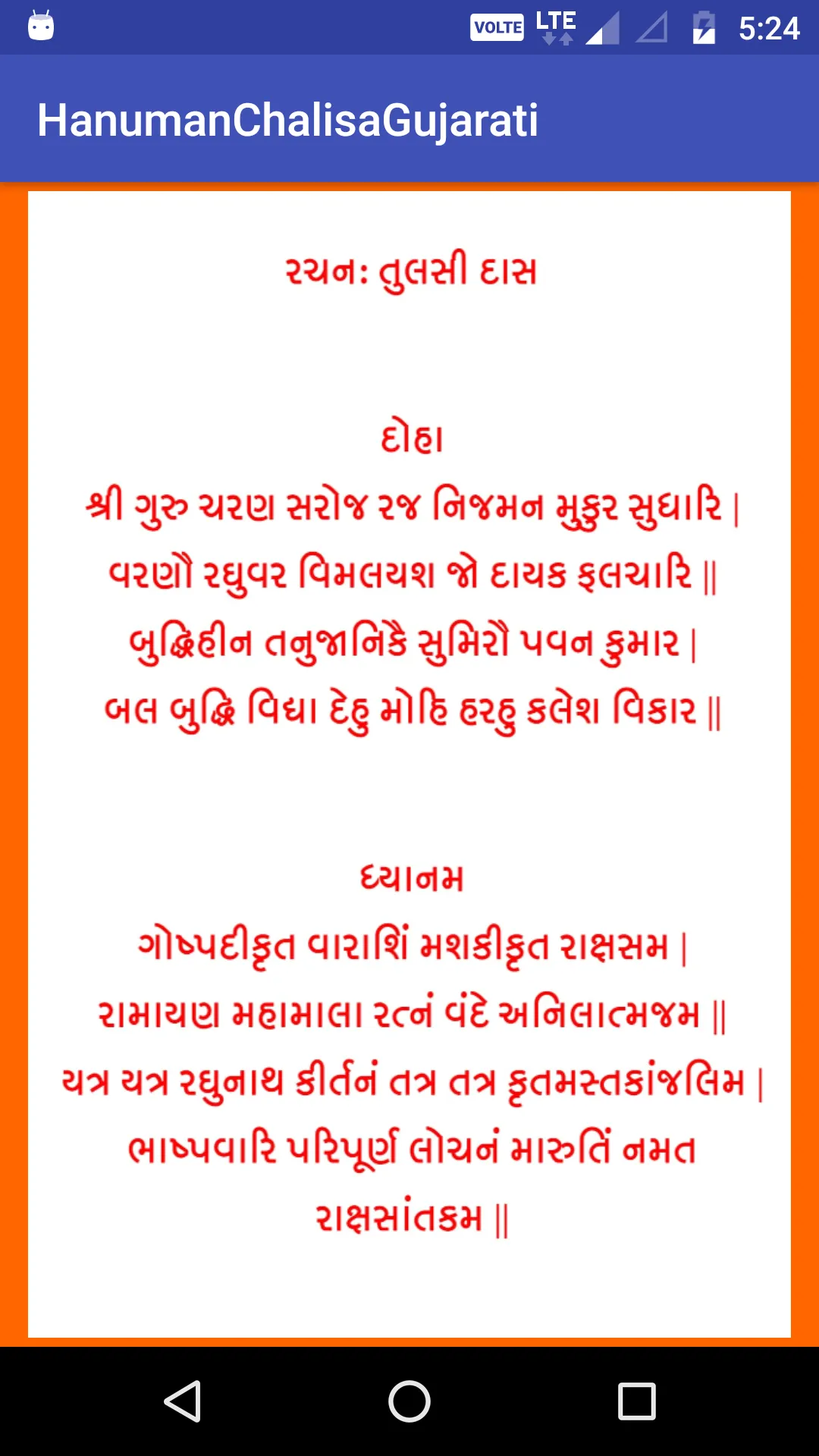 Hanuman Chalisa Gujarati | Indus Appstore | Screenshot