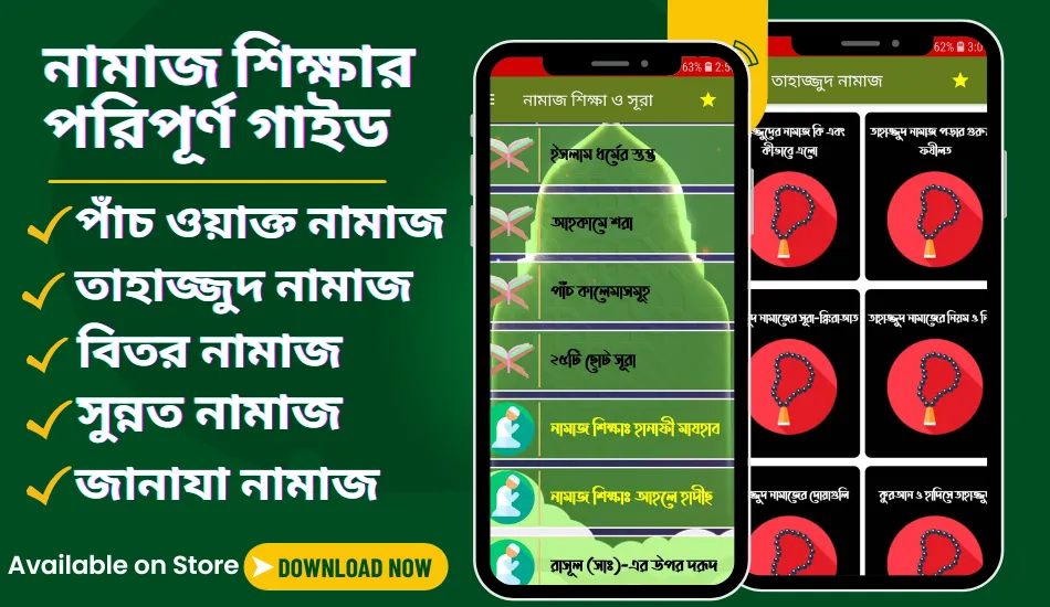 নামাজ শিক্ষা নামাজের সূরা অডিও | Indus Appstore | Screenshot