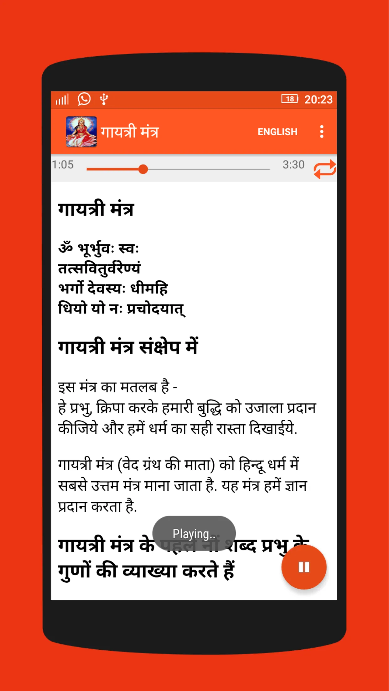 Gayatri Mantra (Audio-Lyrics) | Indus Appstore | Screenshot