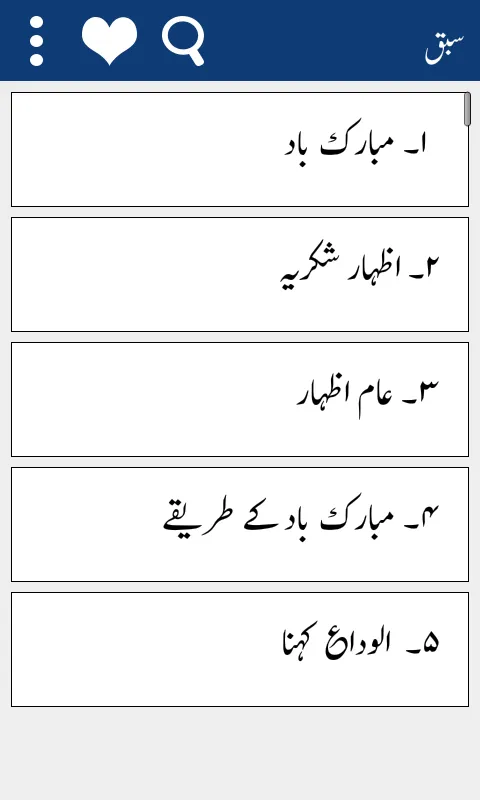 Urdu to Arabic Learning +Audio | Indus Appstore | Screenshot