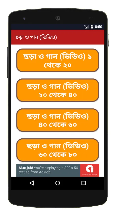ছড়া ও গান ভিডিও - Chora Gaan | Indus Appstore | Screenshot