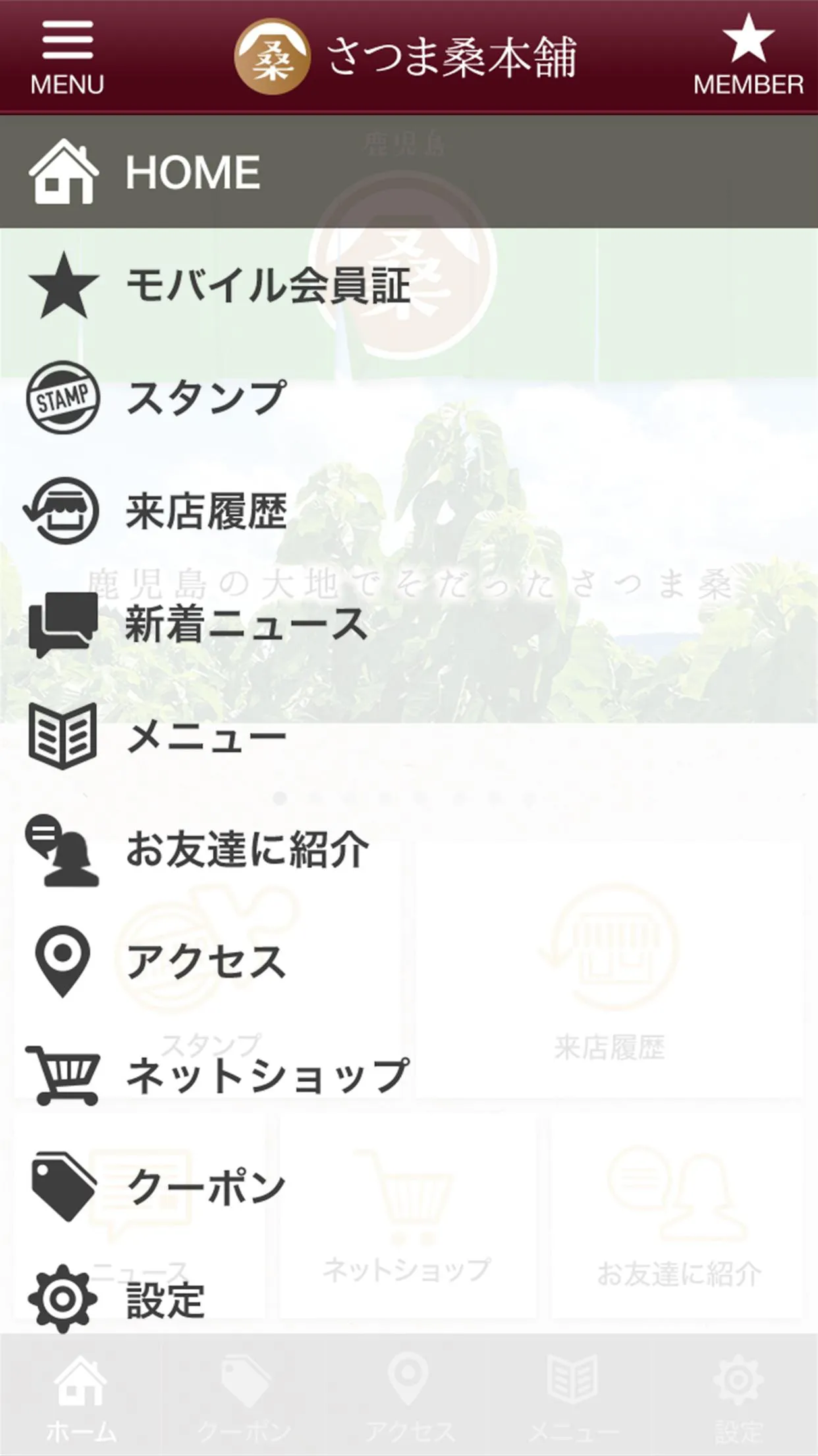 さつま桑本舗 | Indus Appstore | Screenshot