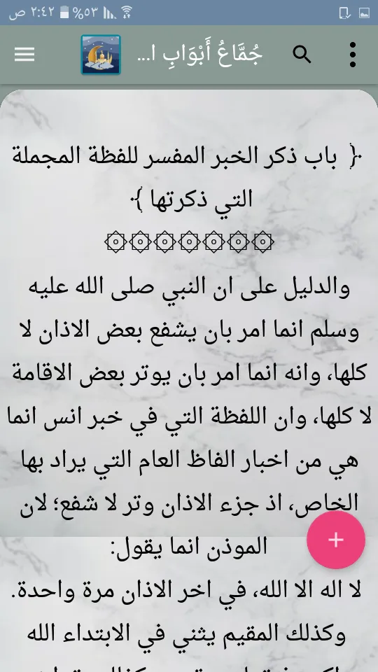 صحيح ابن خزيمة | Indus Appstore | Screenshot