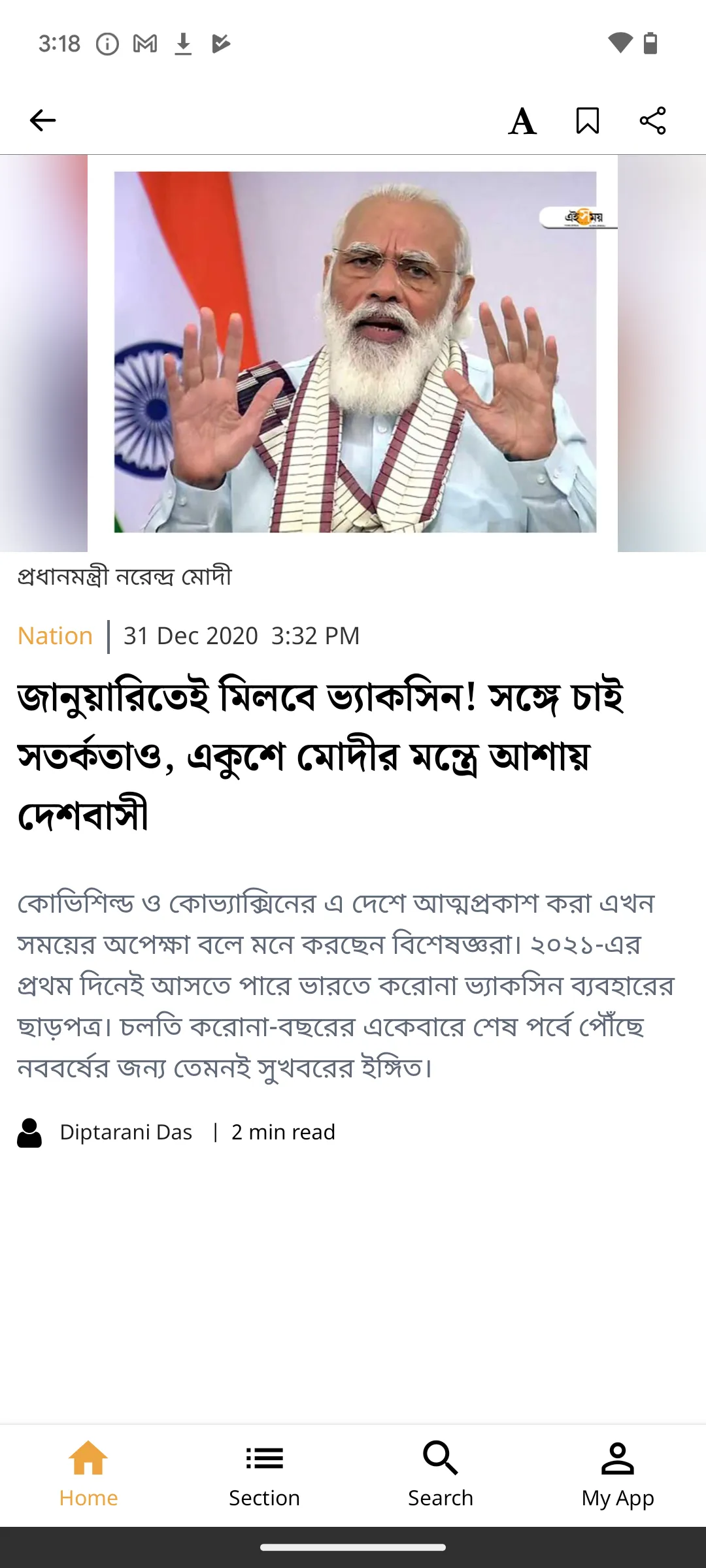 Ei Samay - Bengali News Paper | Indus Appstore | Screenshot