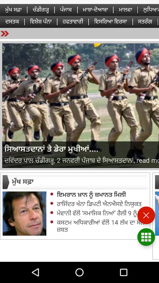 Punjabi News - All News, India | Indus Appstore | Screenshot